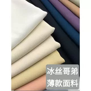 冰丝哥弟薄款垂感柔软夏季网纹裤料面料连衣裙阔腿裤服装布料图片
