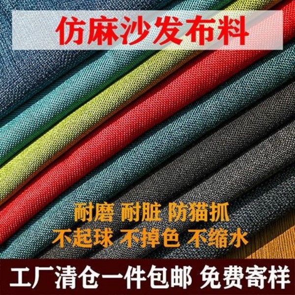 直播间仿麻布料沙发布手工diy抱枕布