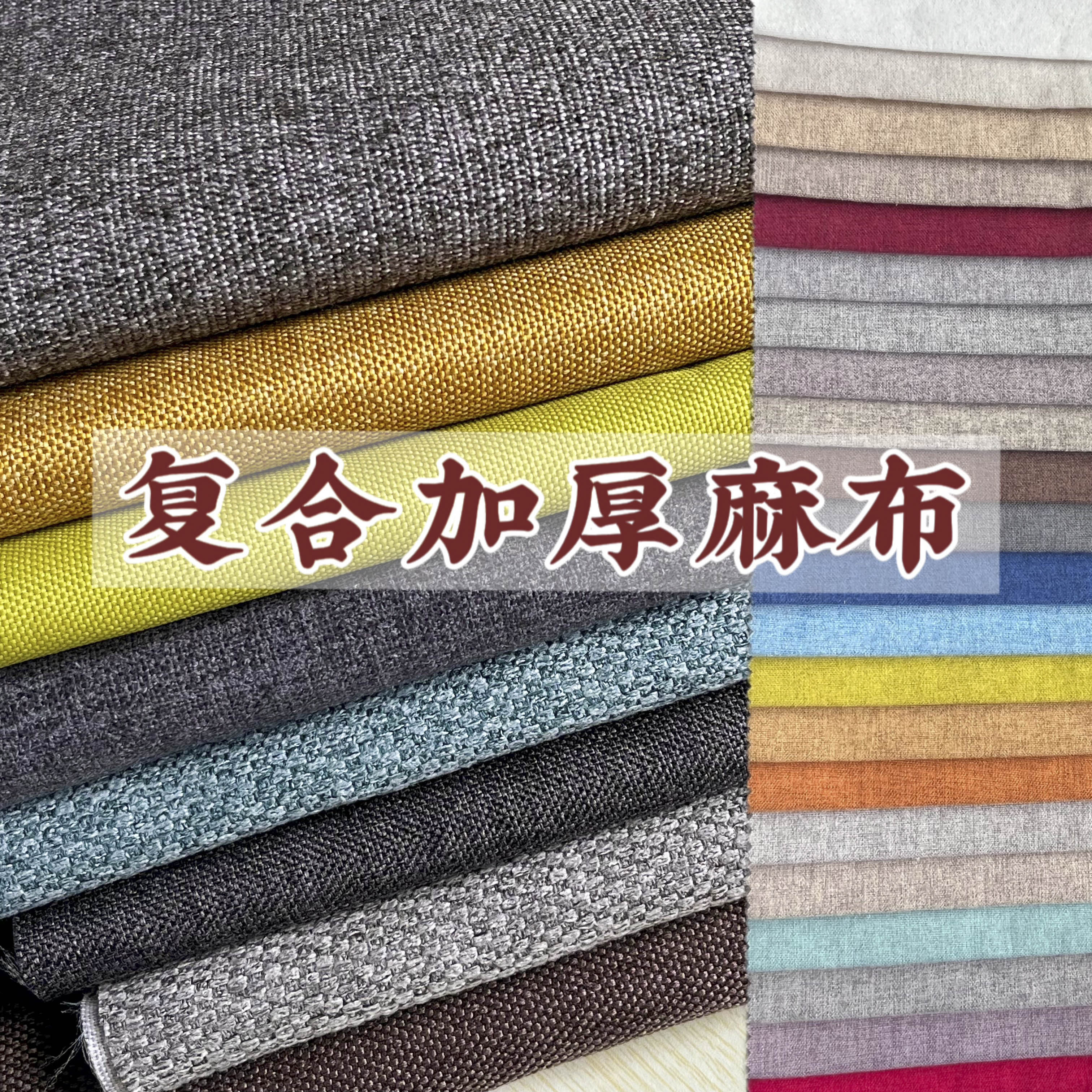加厚抱枕手工仿麻沙发布料图片