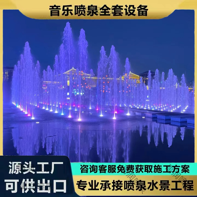 音乐喷泉全套设备厂家户外商业街旱地矩阵喷泉大小型音乐喷泉定制