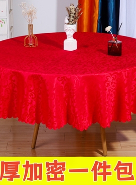 桌布圆桌酒店餐桌大圆形红色结婚订婚喜庆生日布置喜事方桌专用布