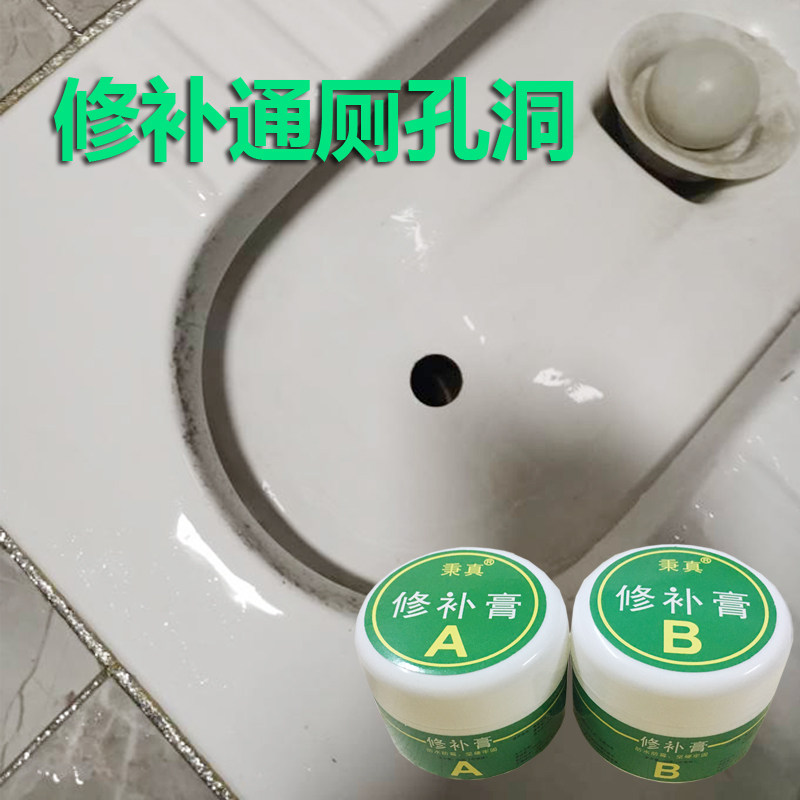 蹲便器通厕所打孔补洞修复修补膏盖子防臭防掉马桶洗手盆防水补漏