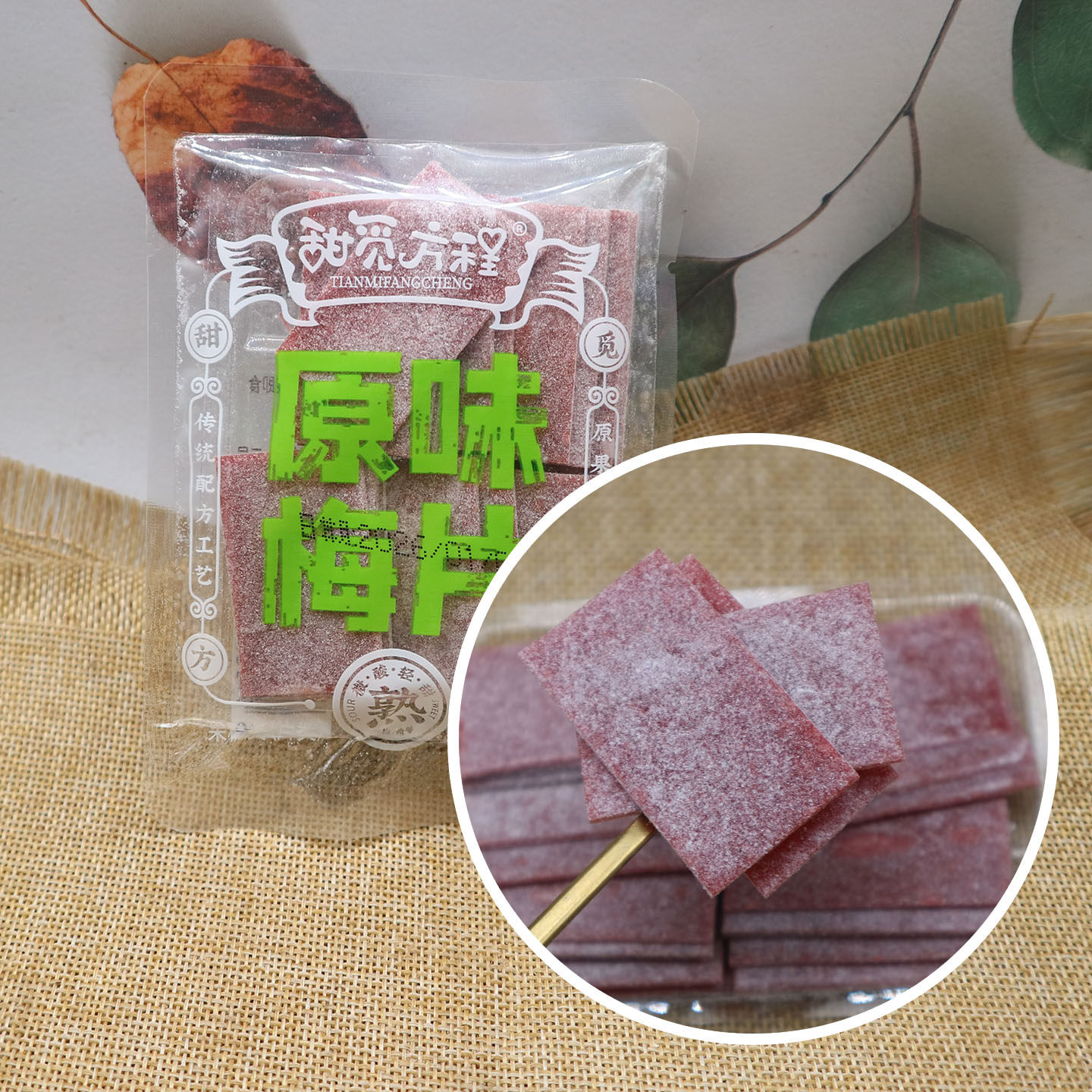 甜觅方程原味梅片散称独立包装果干蜜饯休闲零食250g包邮青梅