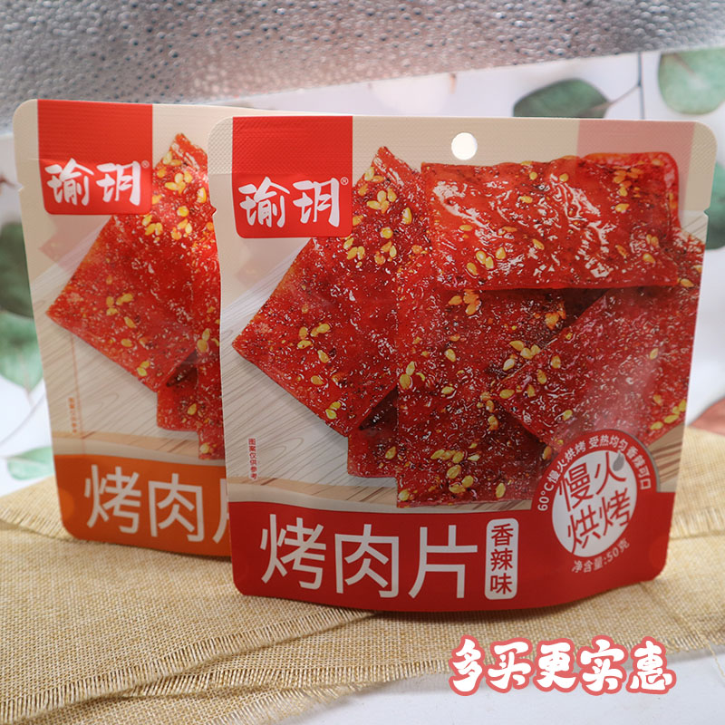 瑜玥烤肉片五香香辣味袋装50g烘烤新品解馋小零食鸡猪肉脯包邮图片
