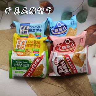 旷真无糖饼干咸芝士饼香葱饼干黑麦粗粮椒盐散称小包装饼干点心