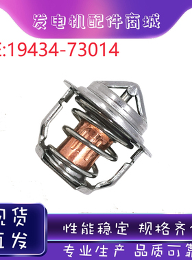 适用久保田发动机V1903节温器恒温调节器小19434-73014挖掘机配件