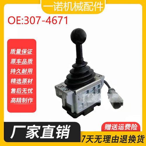 适用CAT 953D 963D 973D 950H比例手柄操纵柄307-4671 挖掘机配件