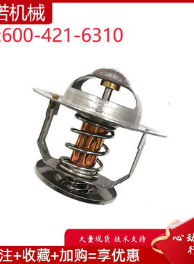 适用小松PC300 PC400 6D125节温器恒温器600-421-6310 挖掘机配件