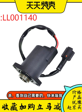 适用SH200 SH210 SH240先导安全液压泵电磁阀LL001140 挖掘机配件