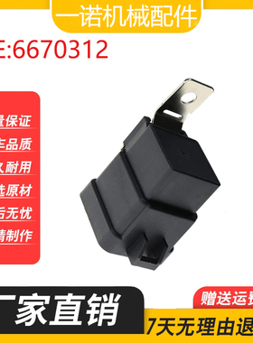 适用山猫S450 S463 S553磁性继电器开关电热塞6670312 挖掘机配件