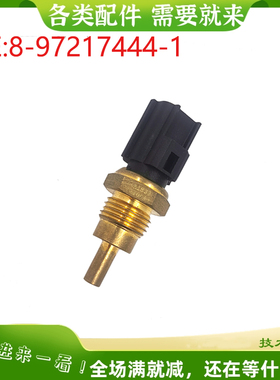 适用日立ZAX200 ZAX210 SH200温度传感器8-97217444-1 挖掘机配件