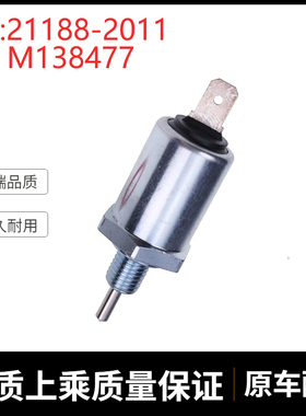 适用约翰迪尔325燃油切断电磁阀 M138477 21188-2011 挖掘机配件
