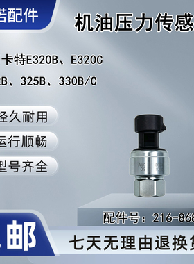 216-8684适配卡特机油压力传感器320B/320C挖掘机机油感应塞配件