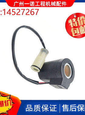 挖掘机配件适用EC140B 210B 360B 480B电磁阀线圈带线 14527267