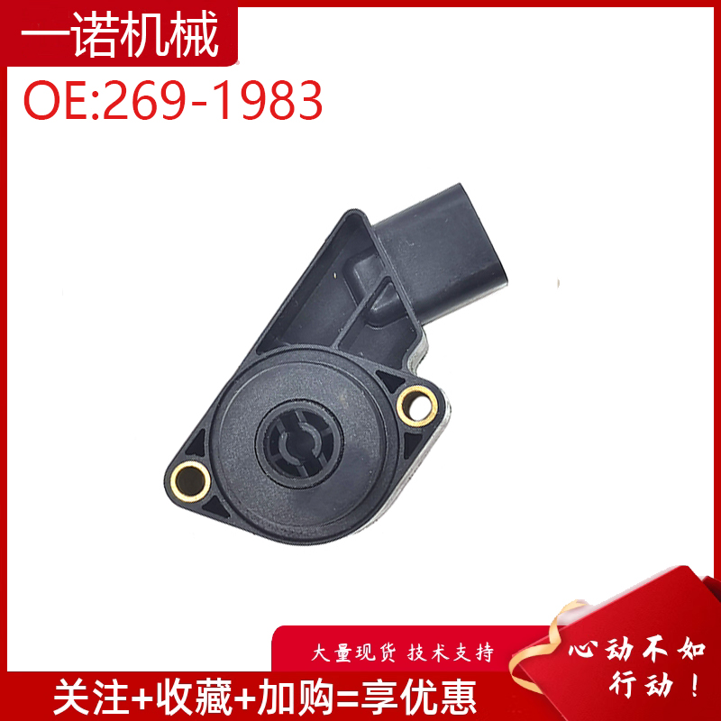 适用卡特725C角度传感器油门踏板位置感应塞 269-1983 挖掘机配件