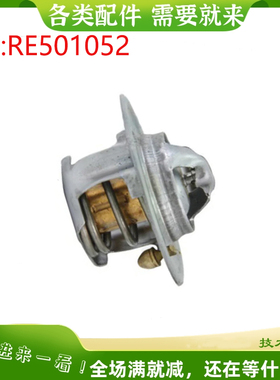 适用约翰迪尔4045发动机节温器恒温器调节器 RE501052 挖掘机配件