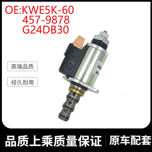 适用卡特E347D E365C先导泵电磁阀 G24DB30 457-9878 挖掘机配件