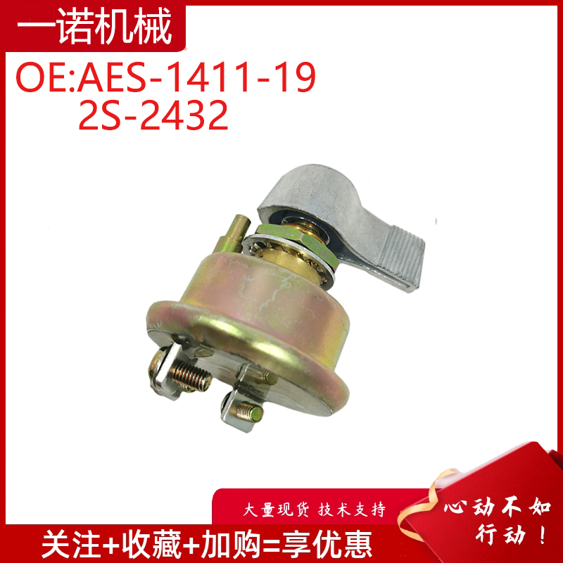 适用卡特E320 E200B点火开关启动器2S-2432 AES-1411-19 挖机配件