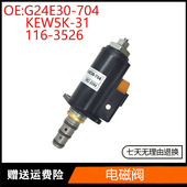 适用卡特E320B液压泵电磁阀白点116 挖掘机配件 704 3526 G24E30