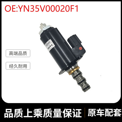 适用神钢SK200-6先导安全锁定电磁阀红大点YN35V00020F1 挖机配件