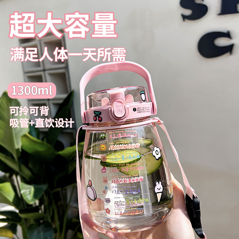 豆豆乐1300ml大肚子三饮口学生便携背带吸管水杯可爱大容量塑料杯