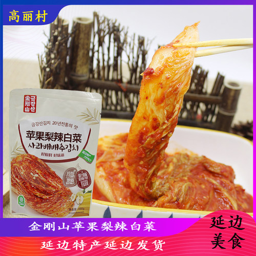 韩式泡菜辣白菜金刚山延边朝鲜族