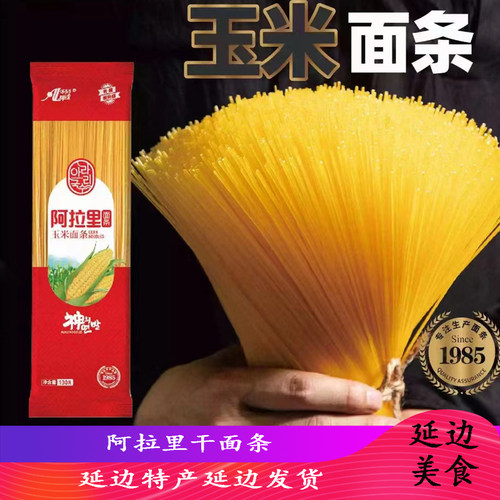 高丽村延边朝鲜延吉阿拉里玉米面条冷面温面干荞麦黄面条低脂挂面