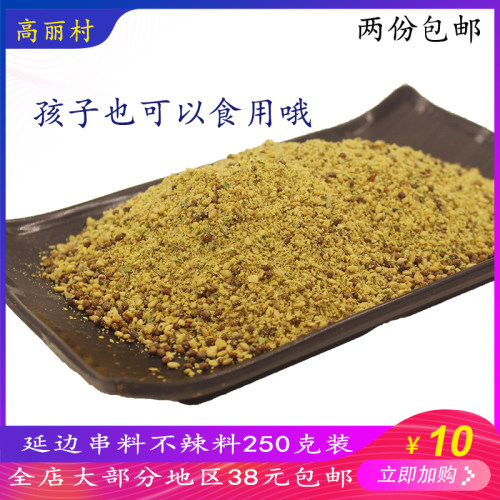 高丽村延边烧烤不辣250g调料