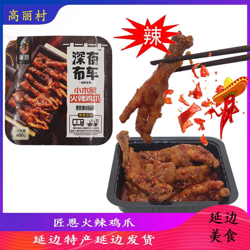 深夜布车韩国香辣鸡爪
