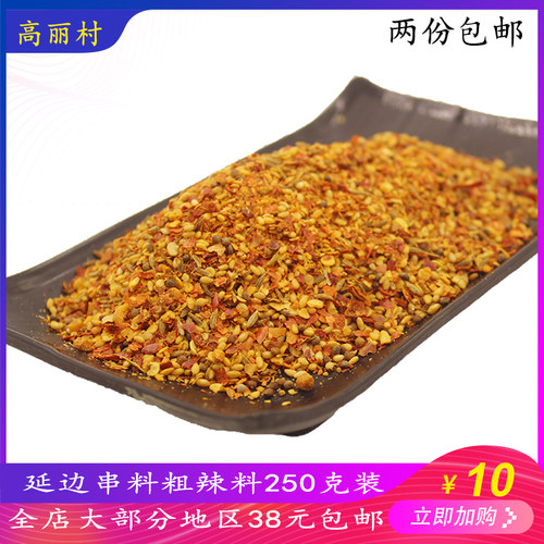 高丽村串料250g烧烤调料