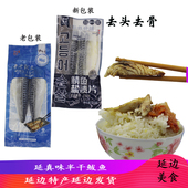 包邮 高丽村延边煎鲅鱼韩式 腌制新鲜油鲅鱼去头去骨真味半干鲅鱼