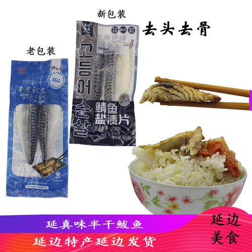 高丽村延边煎鲅鱼韩式