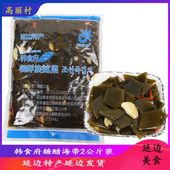 高丽村延盛韩食府延边朝鲜族韩国风味泡菜糖醋海带老醋海带2000克