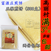 包邮 高丽村 敦化大煎饼杂粮煎饼500克 2份 东北煎饼手工 五粮煎饼