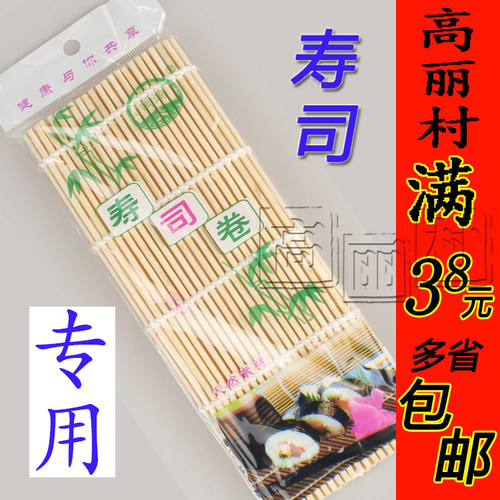 高丽寿司工具卷帘材料