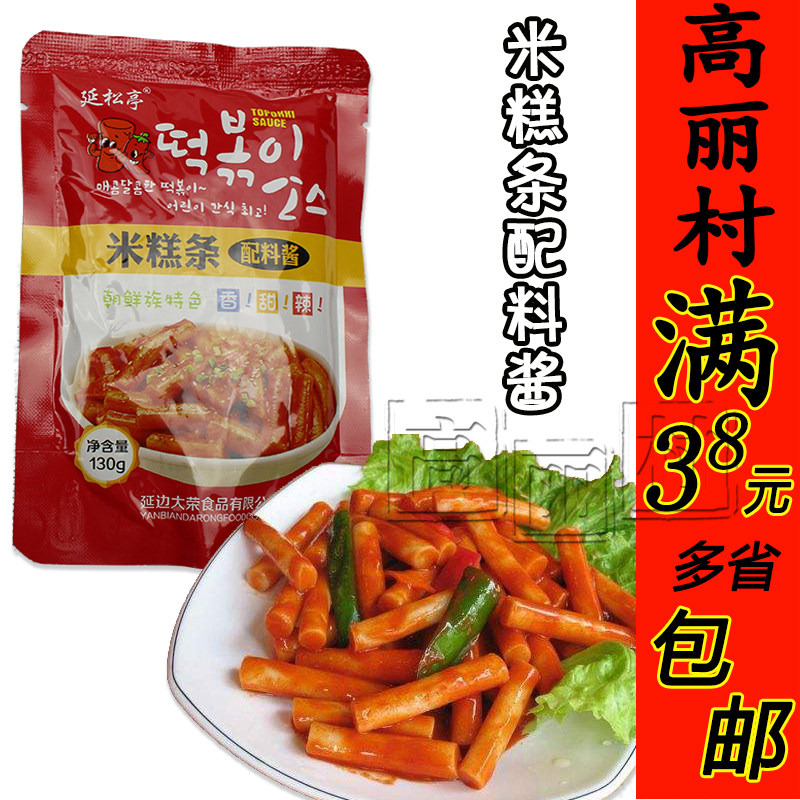 高丽村 大荣米糕条酱 打糕酱 炒年糕酱调料 专用 130g 双人足量份