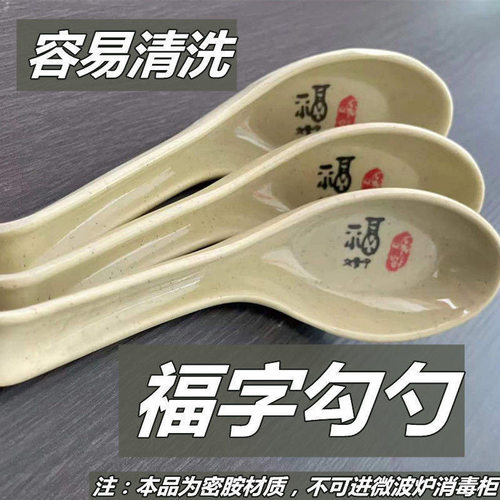 餐厅家用密胺饭店福字仿瓷勺子