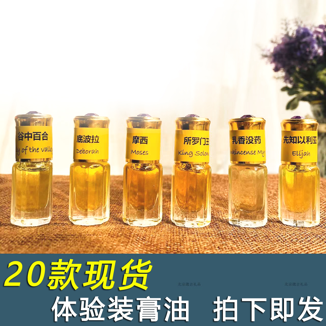 以色列膏油 香薰橄榄油 香膏油4ML膏油 体验装共20款大卫石榴小 彩妆/香水/美妆工具 香水 原图主图