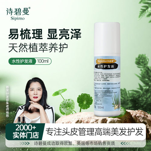 改善毛躁干枯草本植物免洗护发素