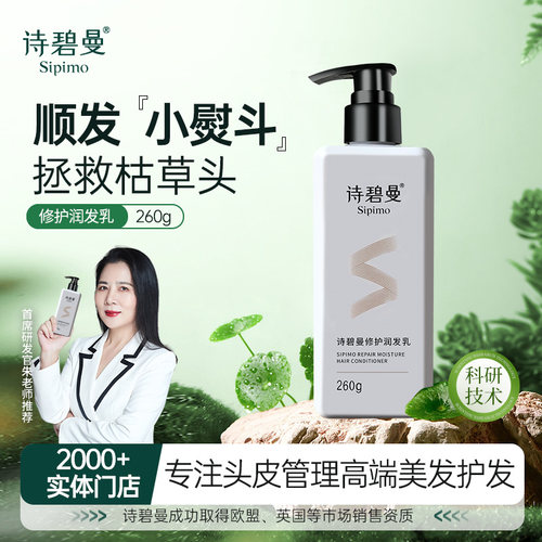 修护润发乳诗碧曼柔顺