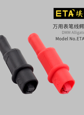 ETA3112/ETA3112A/ETA3116万用表笔测针转接夹2mm插孔硅胶鳄鱼夹