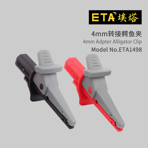 ETA埃塔高压安全绝缘鳄鱼夹