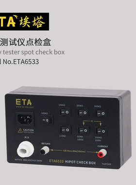 ETA6533安规测试仪点检盒多功能耐压机检测接地绝缘泄漏安规校准