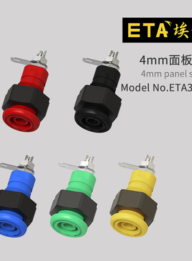 埃塔ETA3306A纯铜绝缘香蕉插座安全型4mm面板座大电流接线柱母座