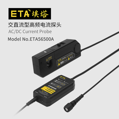 ETA56500A示波器交直流探头500A大电流测量高精度BNC接口通用