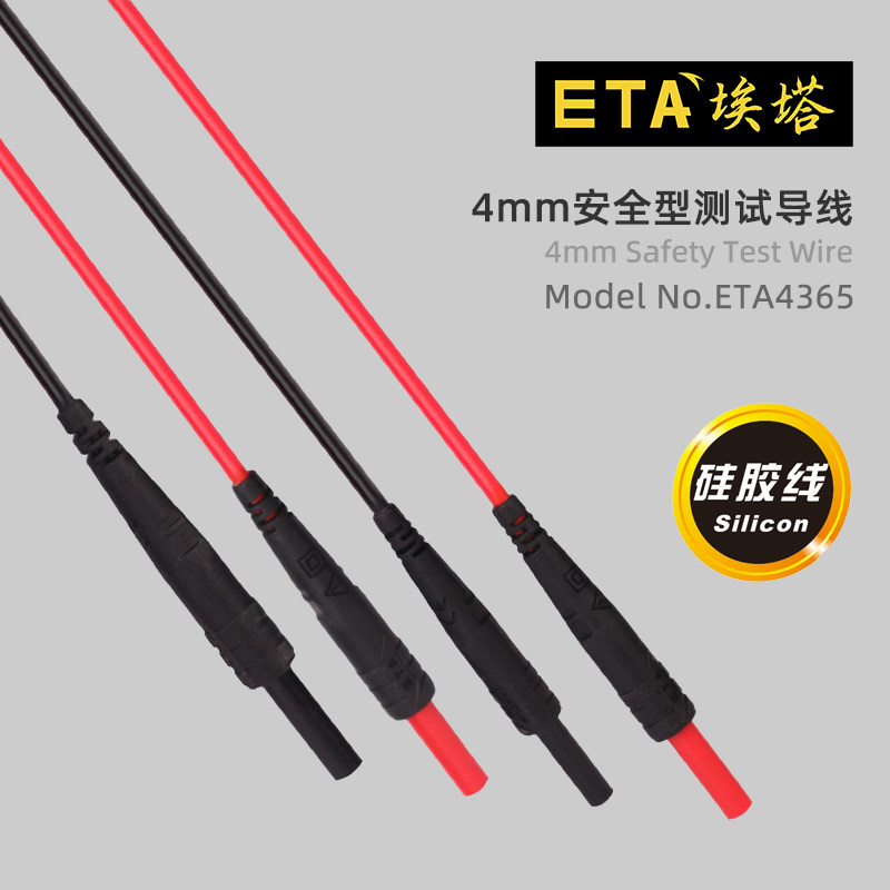 埃塔ETA4365安全伸缩弹性护套测试连接线柔软硅胶线灯笼香蕉插头
