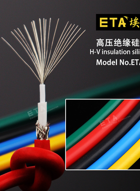 埃塔ETA8KV1.5C屏蔽双层绝缘硅胶线耐高温低温镀锡抗氧化镀锡铜线