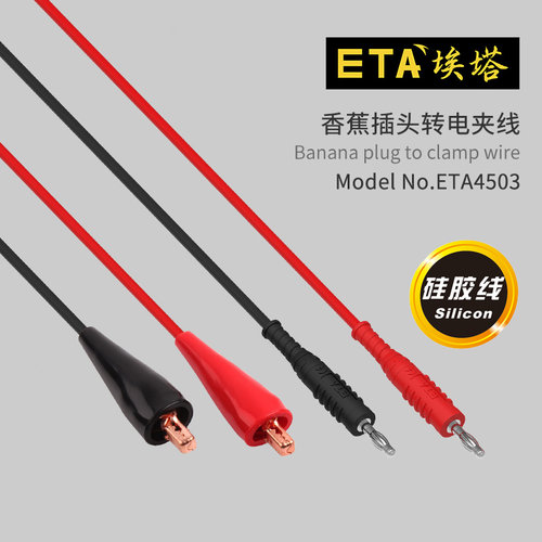 万用表笔测试线香蕉插头埃塔ETA