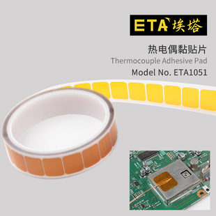 ETA1051热电偶黏贴片200度胶布高温胶带感温线测温线专用固定胶贴