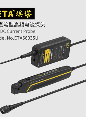 埃塔ETA56035U示波器交直流探头30A大电流测量高精度BNC接口通用